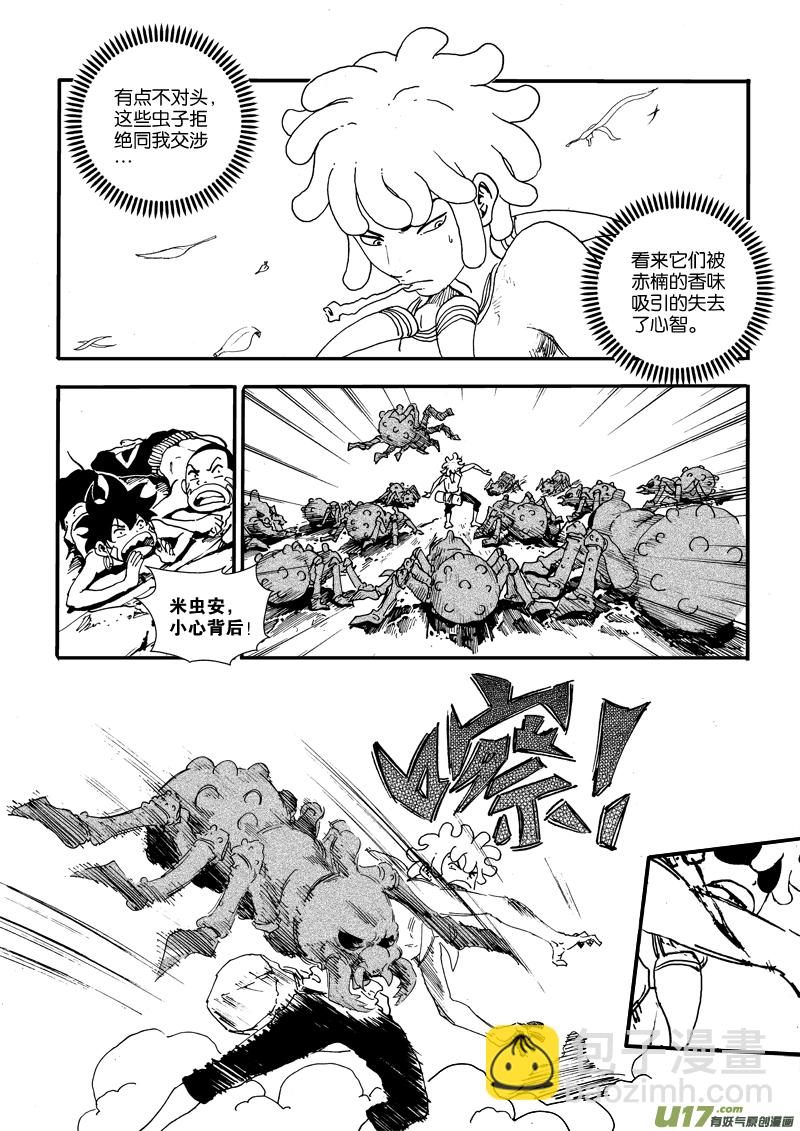 《神明之胄》第二十六话 米虫安 第10页