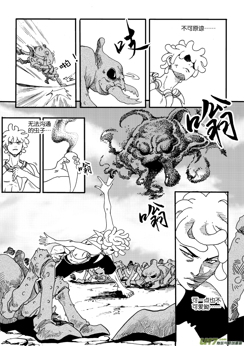 《神明之胄》第二十六话 米虫安 第11页