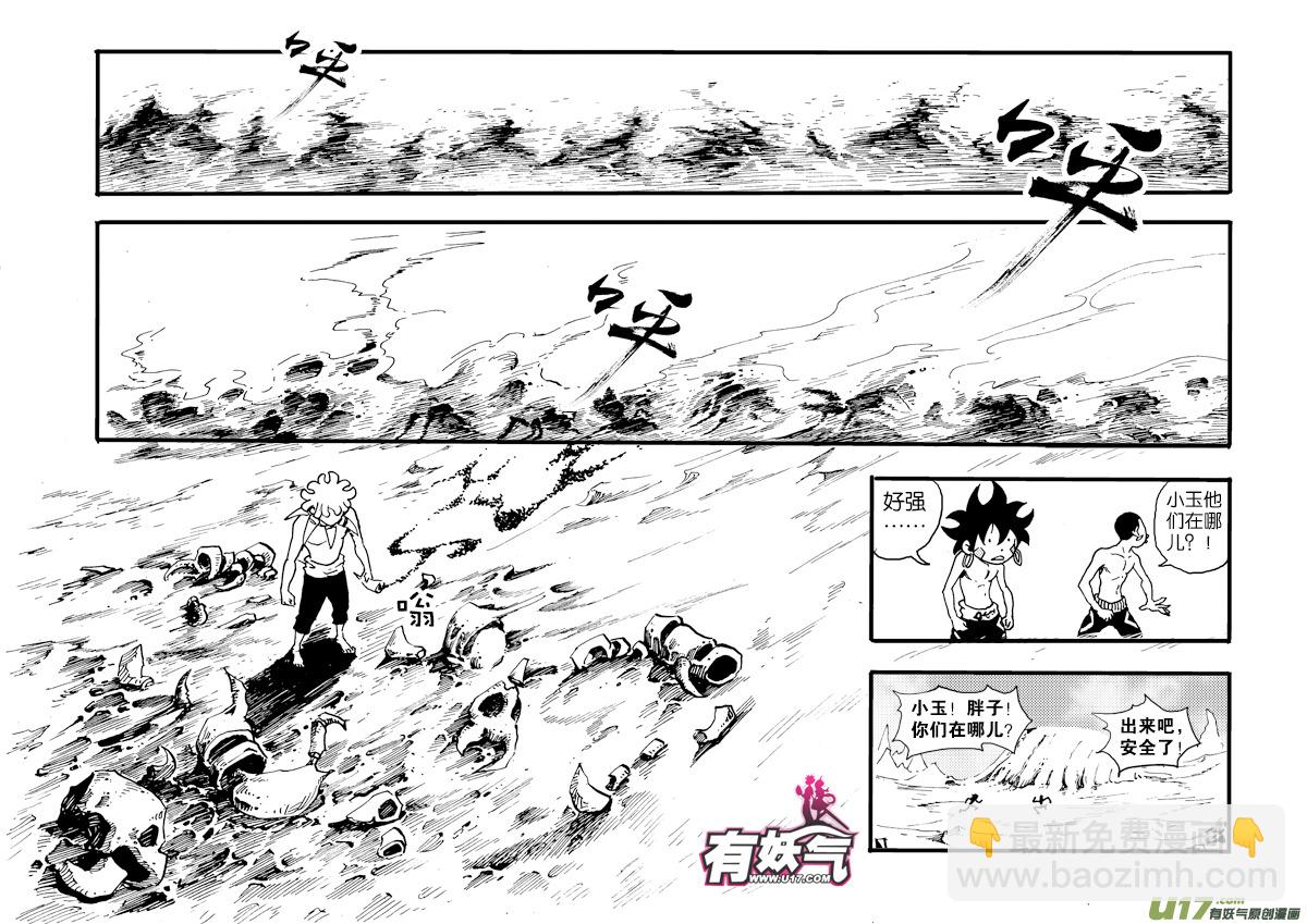 《神明之胄》第二十六话 米虫安 第14页