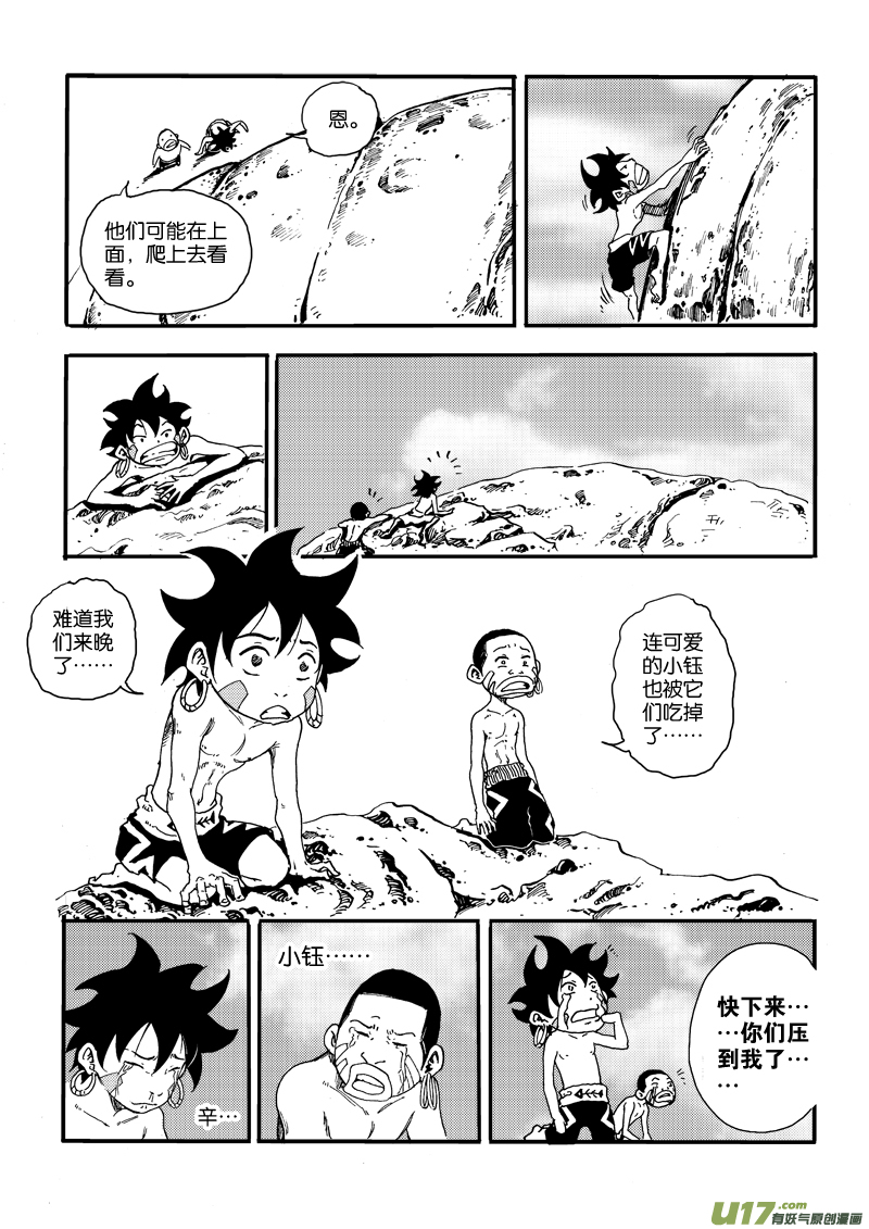 《神明之胄》第二十六话 米虫安 第15页