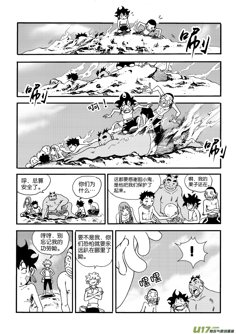 《神明之胄》第二十六话 米虫安 第16页