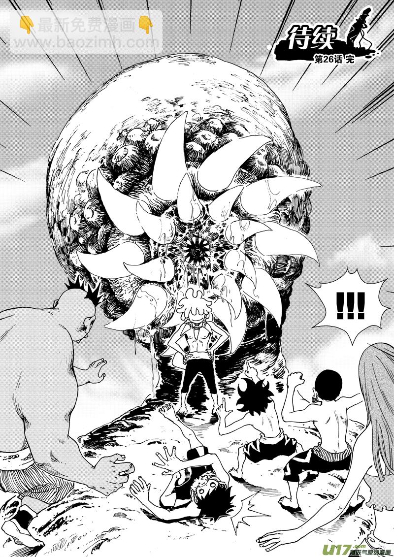 《神明之胄》第二十六话 米虫安 第17页