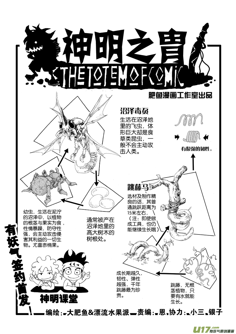 《神明之胄》第二十六话 米虫安 第1页