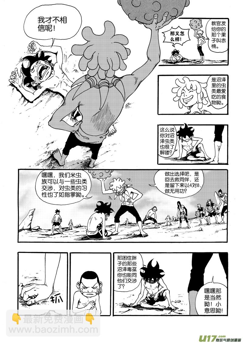 《神明之胄》第二十六话 米虫安 第2页