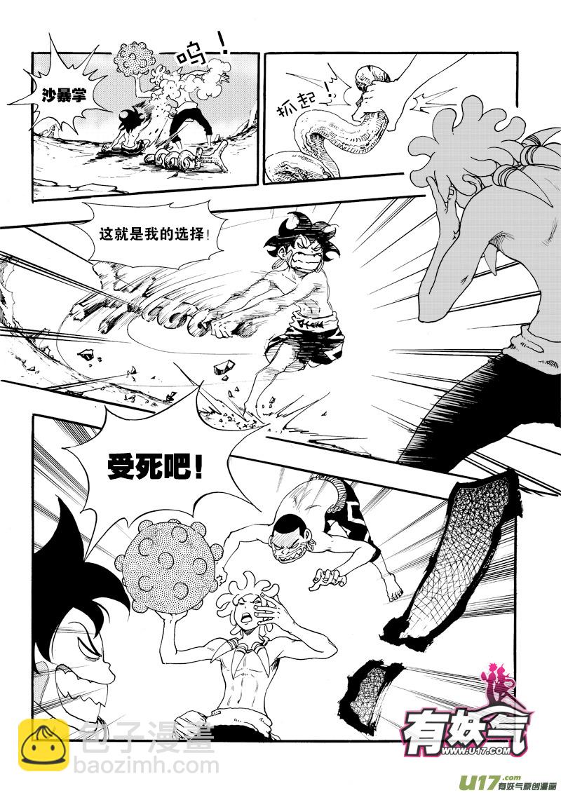 《神明之胄》第二十六话 米虫安 第3页
