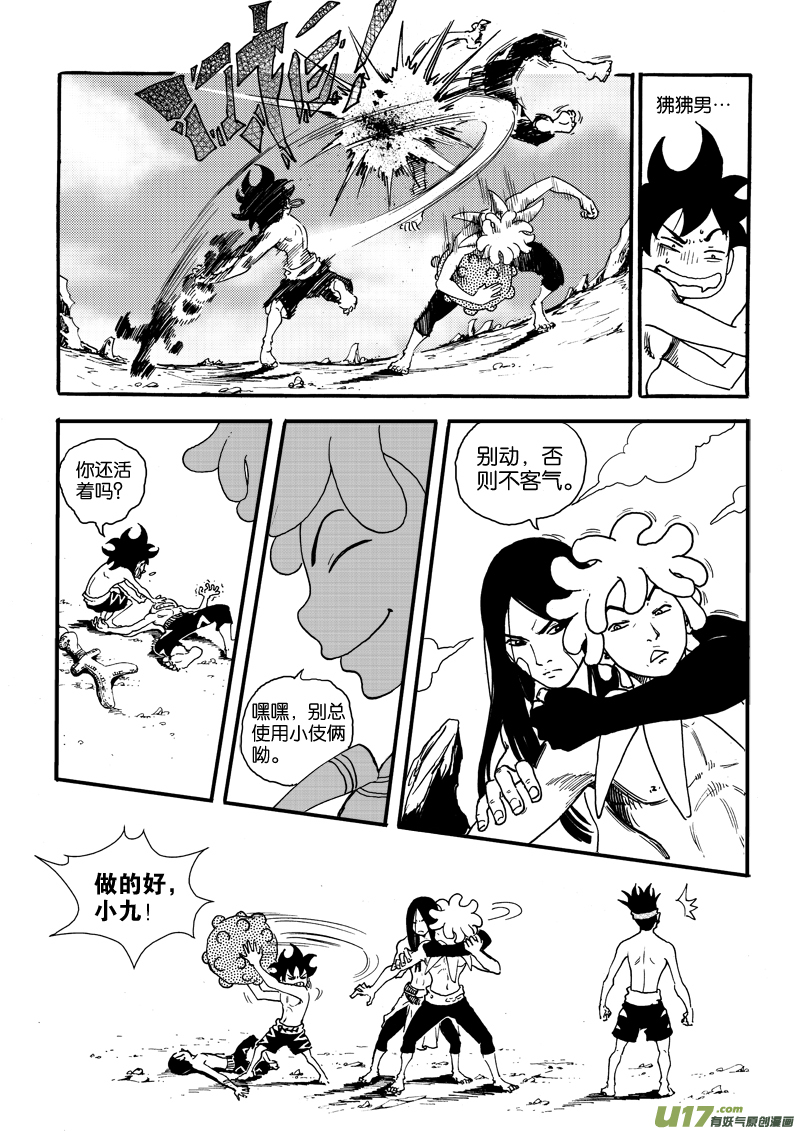《神明之胄》第二十六话 米虫安 第4页