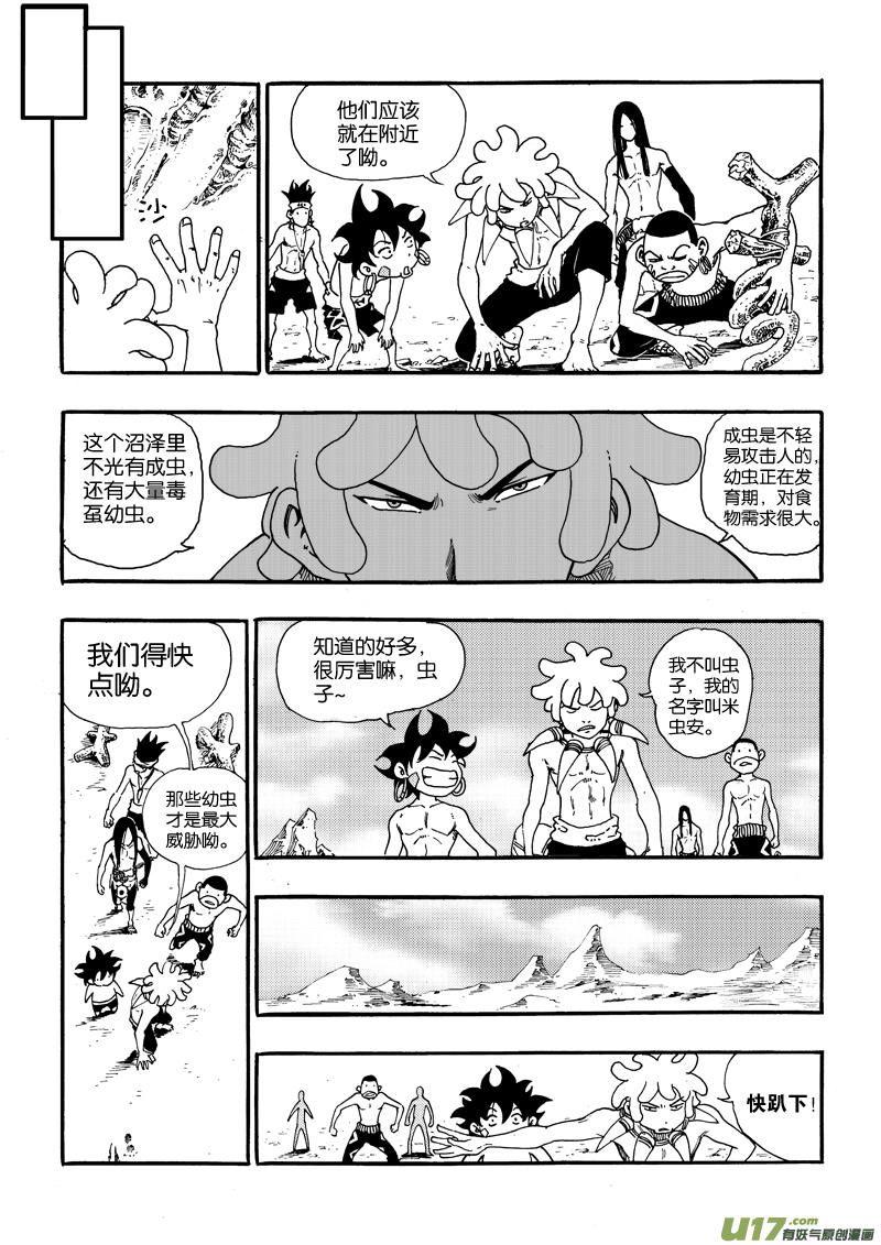 《神明之胄》第二十六话 米虫安 第6页