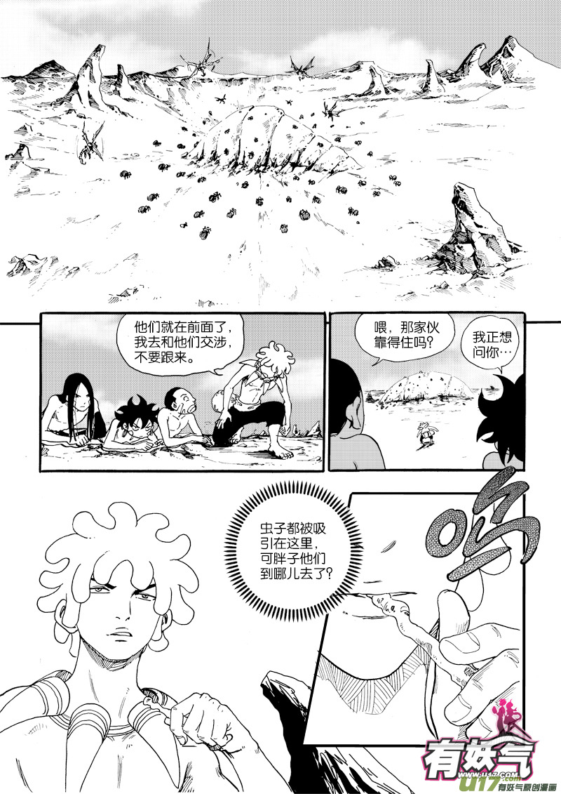 《神明之胄》第二十六话 米虫安 第7页