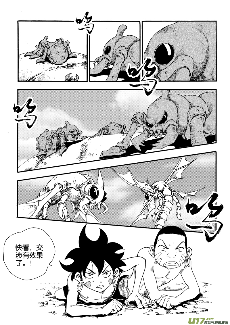 《神明之胄》第二十六话 米虫安 第8页
