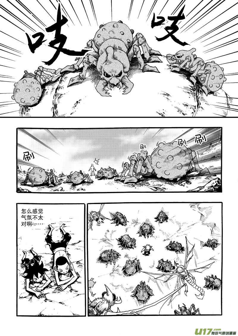 《神明之胄》第二十六话 米虫安 第9页