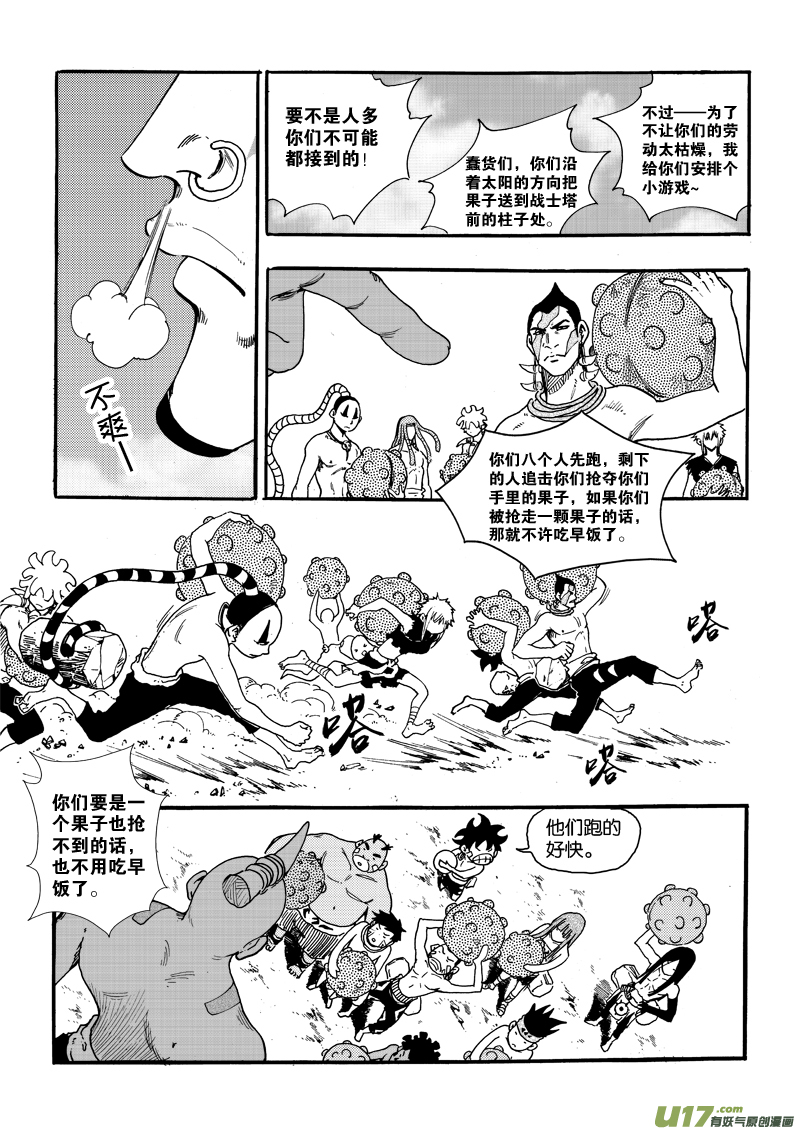 《神明之胄》第二十五话 游戏游戏虫子 第11页