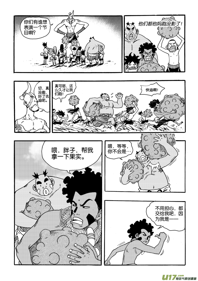 《神明之胄》第二十五话 游戏游戏虫子 第12页