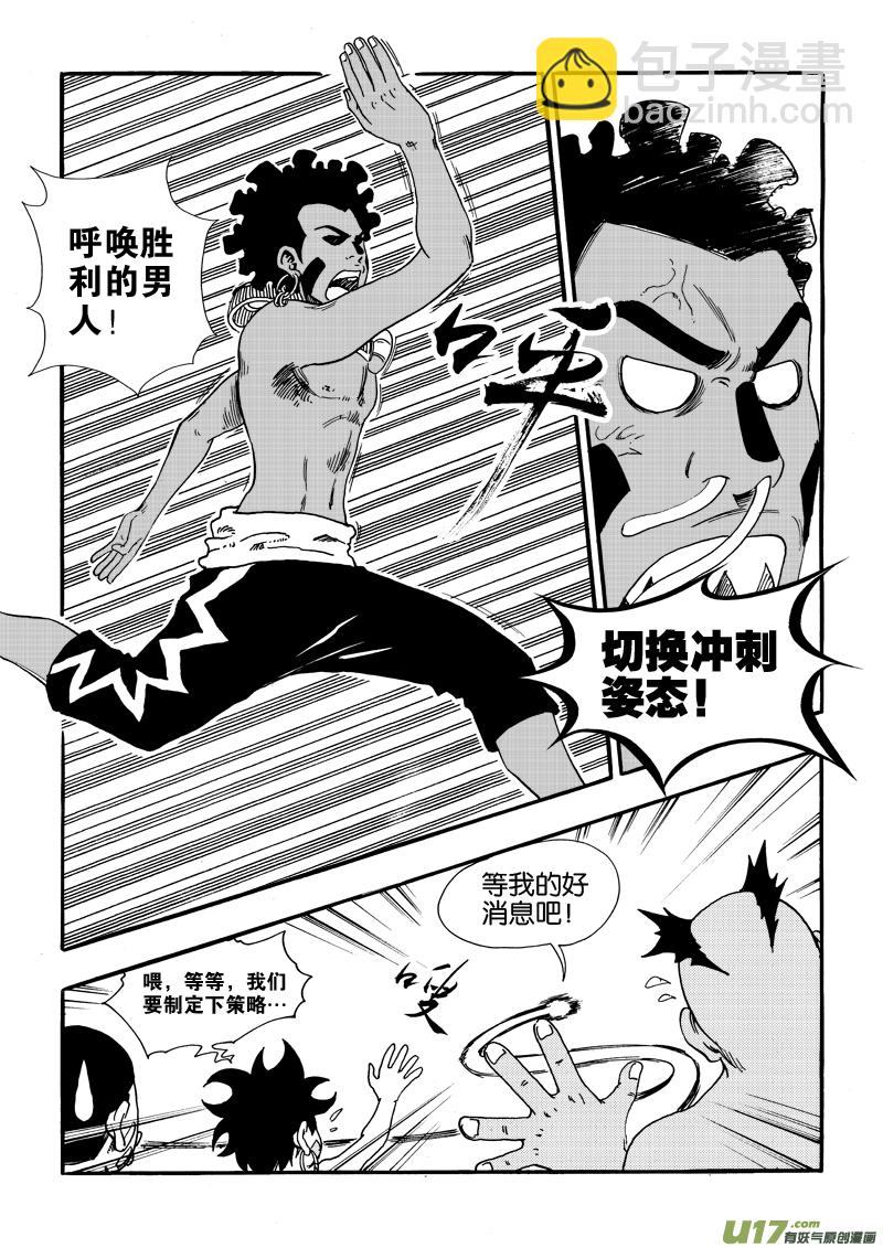 《神明之胄》第二十五话 游戏游戏虫子 第13页