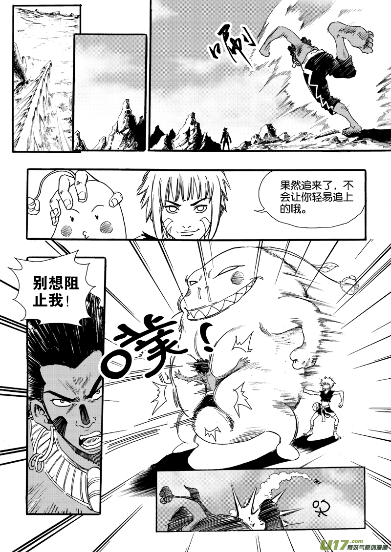 《神明之胄》第二十五话 游戏游戏虫子 第14页