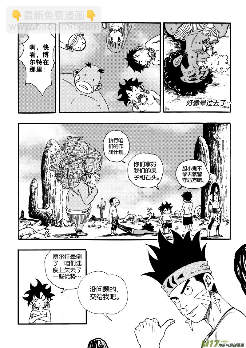 《神明之胄》第二十五话 游戏游戏虫子 第15页
