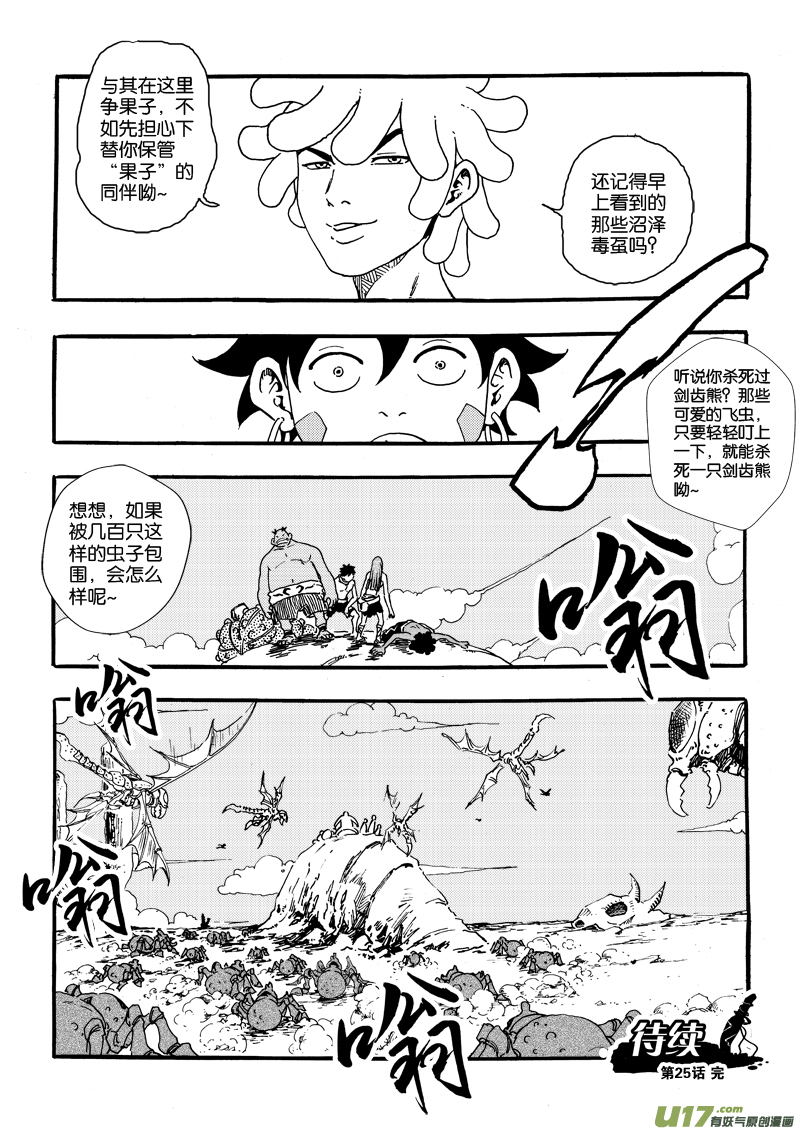 《神明之胄》第二十五话 游戏游戏虫子 第21页