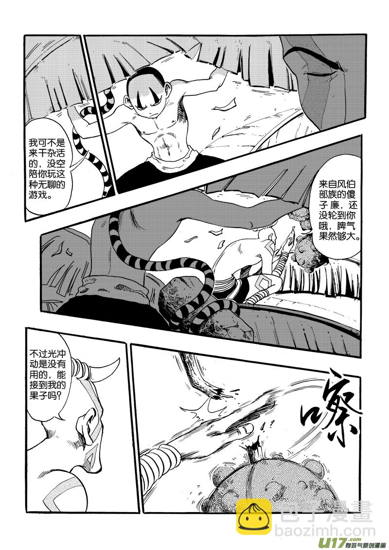 《神明之胄》第二十五话 游戏游戏虫子 第4页