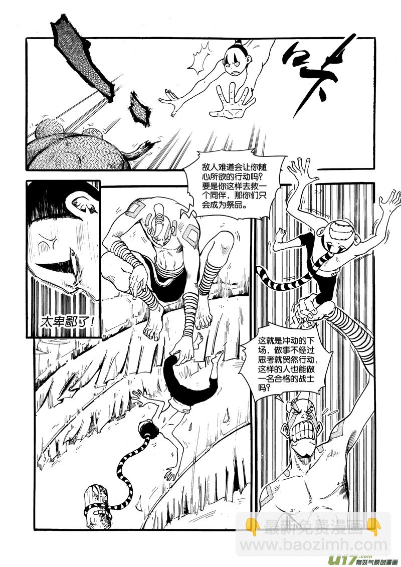 《神明之胄》第二十五话 游戏游戏虫子 第6页