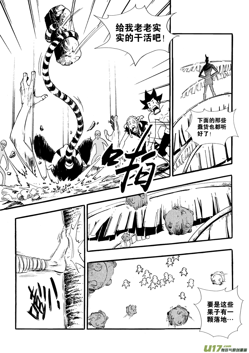 《神明之胄》第二十五话 游戏游戏虫子 第7页