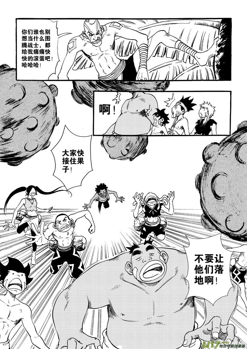 《神明之胄》第二十五话 游戏游戏虫子 第8页