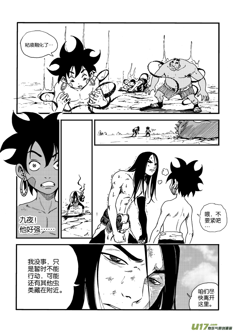 《神明之胄》第二十七话 绝不允许 第13页