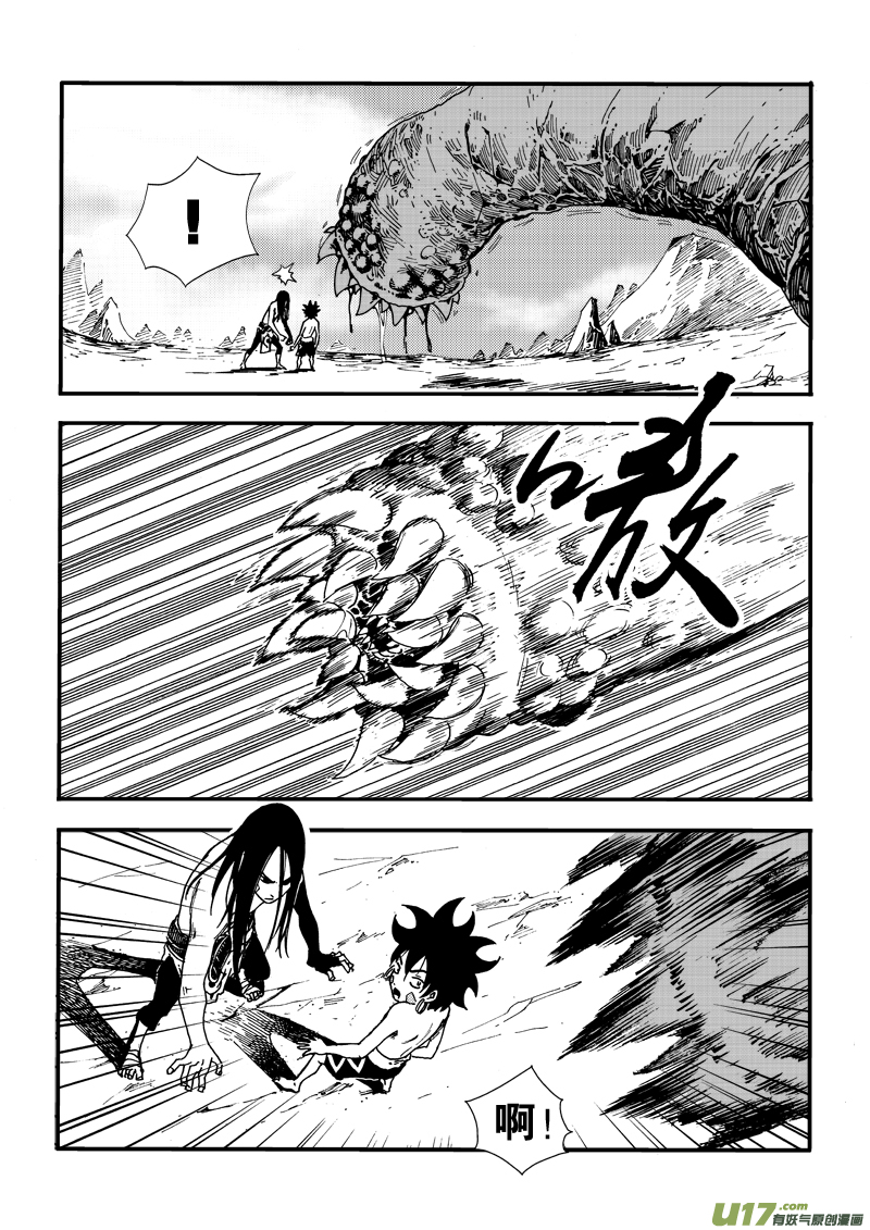 《神明之胄》第二十七话 绝不允许 第14页
