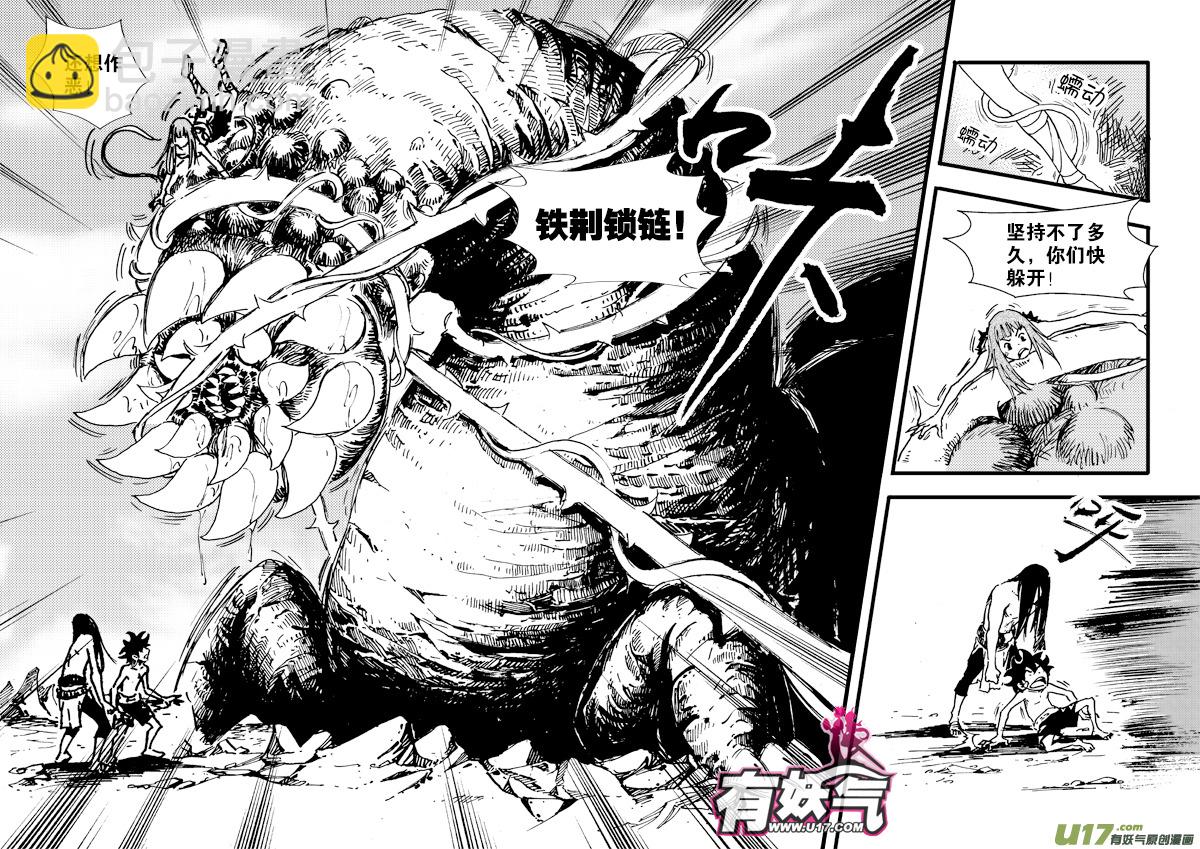 《神明之胄》第二十七话 绝不允许 第15页
