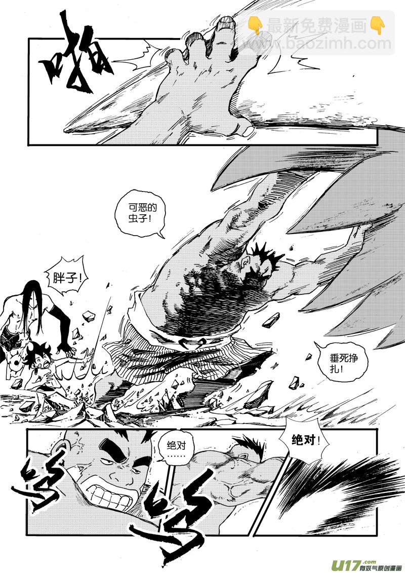 《神明之胄》第二十七话 绝不允许 第16页