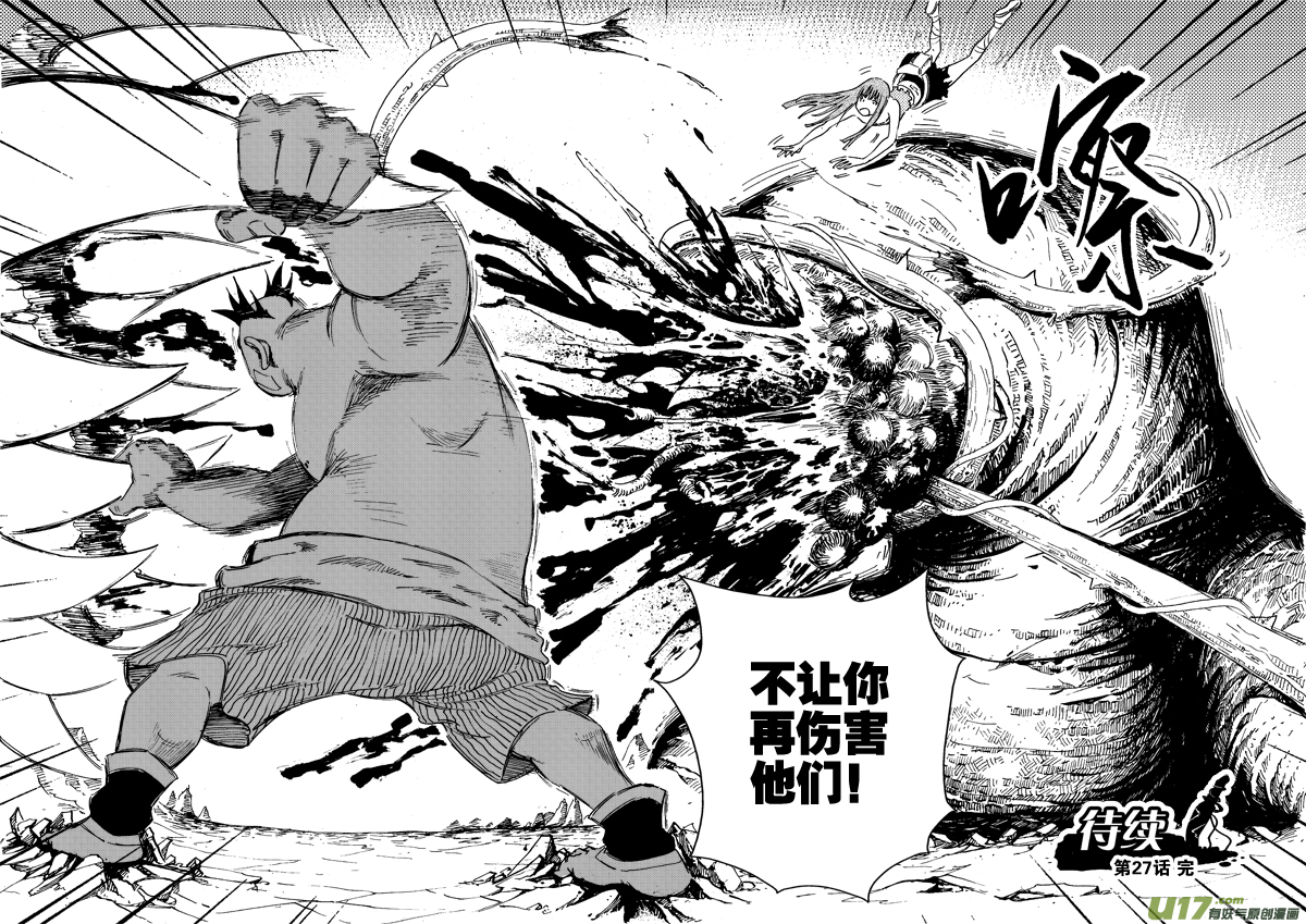 《神明之胄》第二十七话 绝不允许 第17页