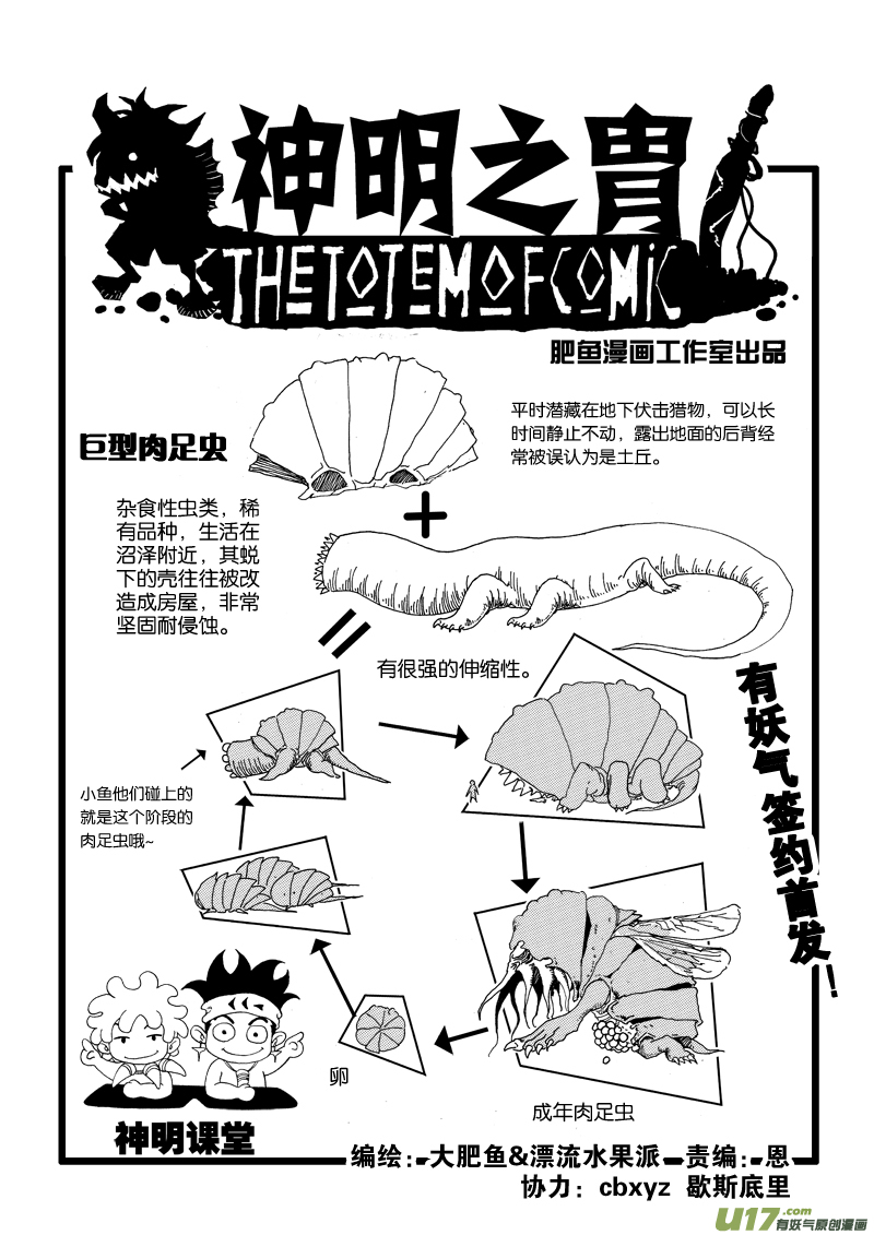 《神明之胄》第二十七话 绝不允许 第1页