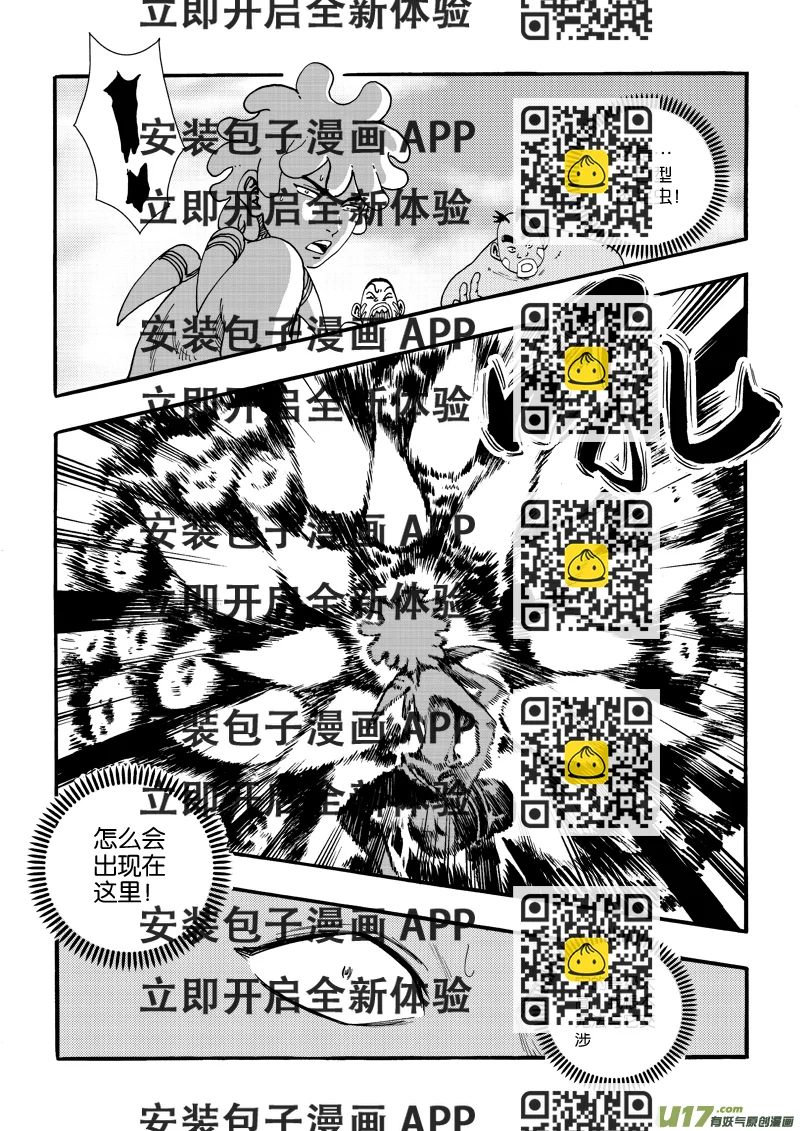 《神明之胄》第二十七话 绝不允许 第2页