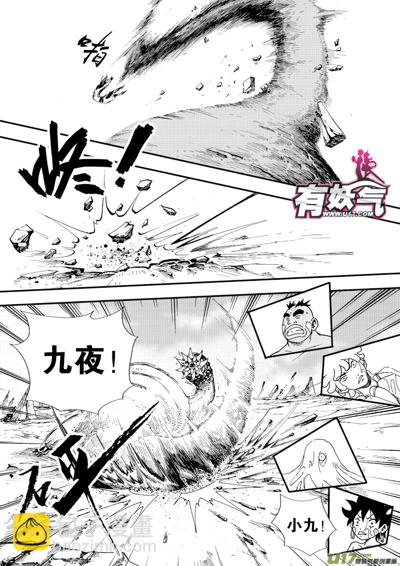 《神明之胄》第二十七话 绝不允许 第9页