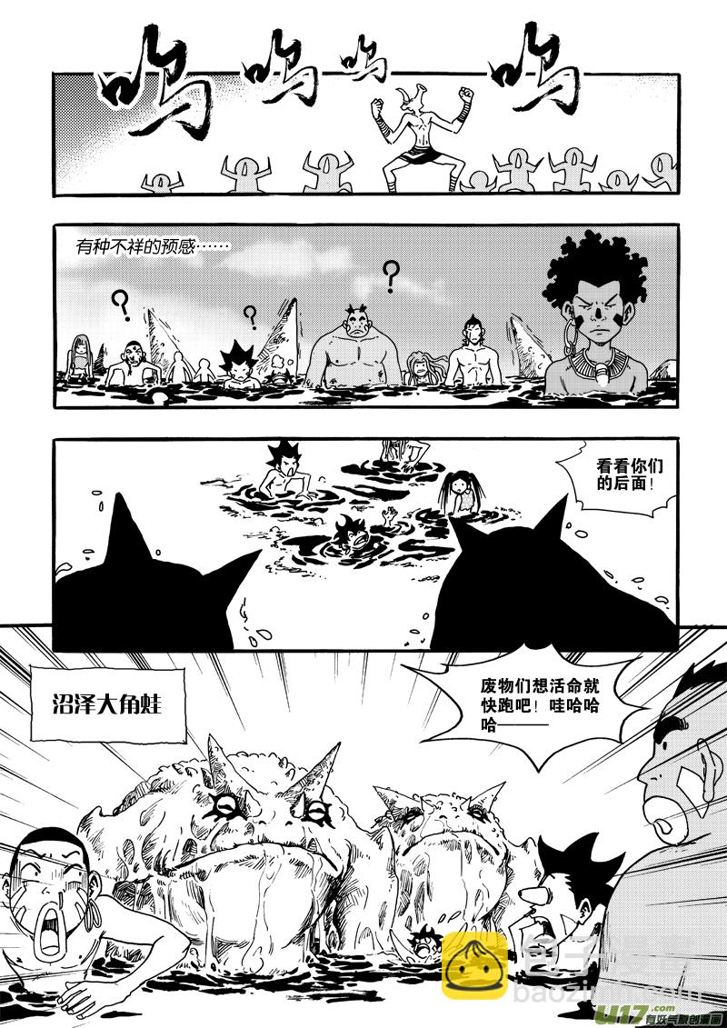 《神明之胄》第二十四话 干活了！ 第10页
