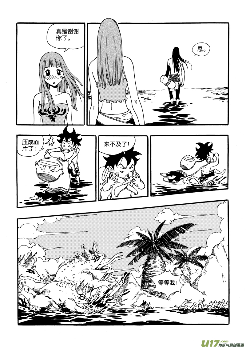 《神明之胄》第二十四话 干活了！ 第15页