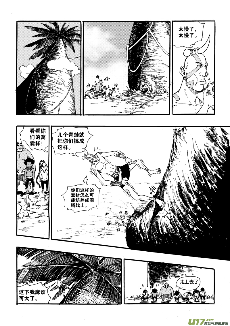 《神明之胄》第二十四话 干活了！ 第16页