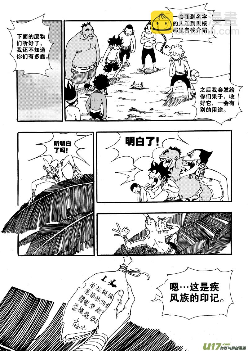 《神明之胄》第二十四话 干活了！ 第17页