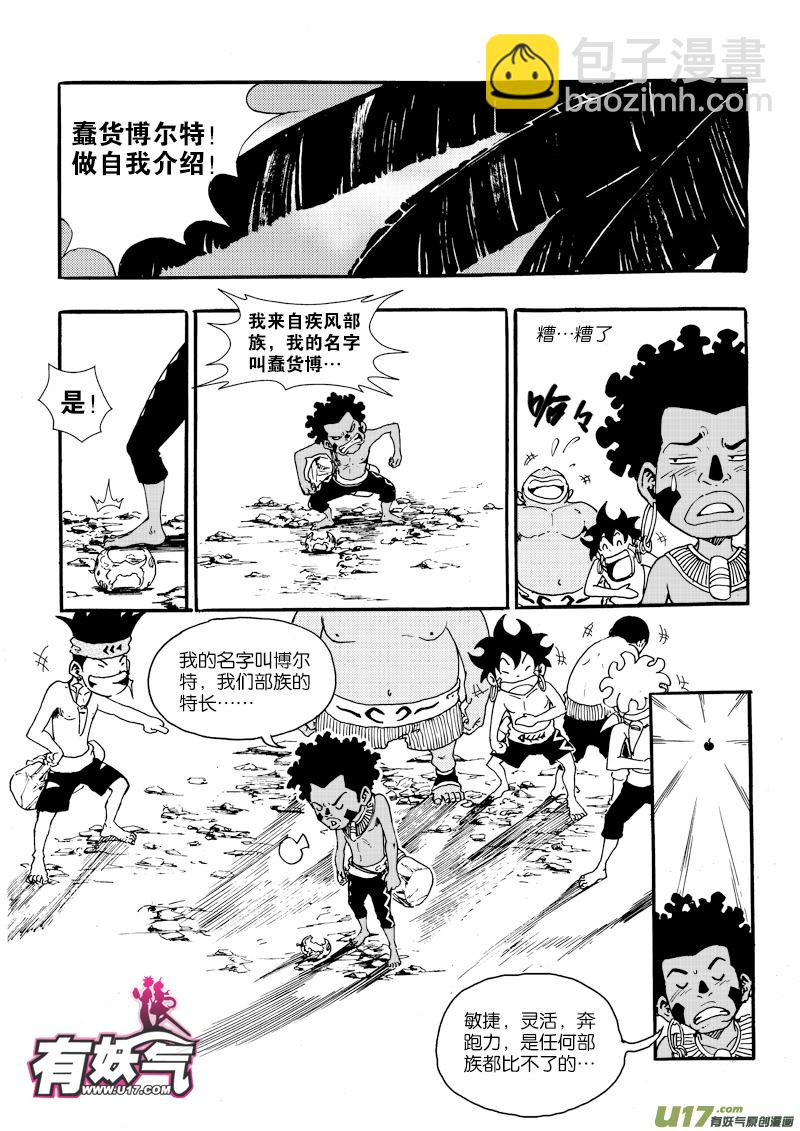 《神明之胄》第二十四话 干活了！ 第18页