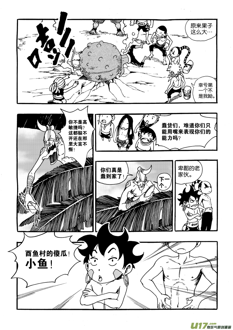《神明之胄》第二十四话 干活了！ 第19页
