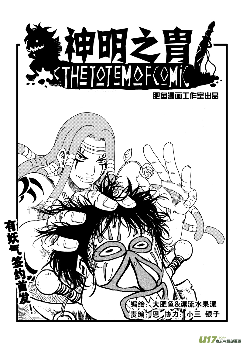 《神明之胄》第二十四话 干活了！ 第1页