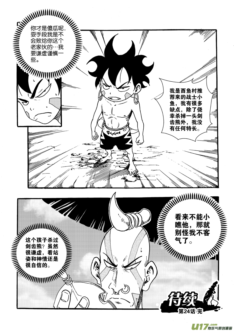 《神明之胄》第二十四话 干活了！ 第20页
