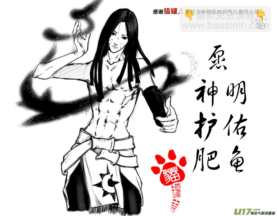 《神明之胄》第二十四话 干活了！ 第21页