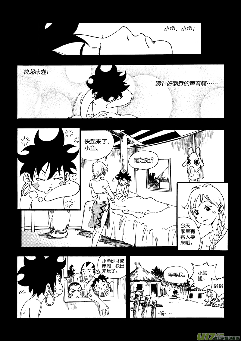 《神明之胄》第二十四话 干活了！ 第2页