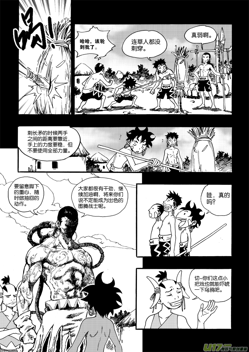 《神明之胄》第二十四话 干活了！ 第3页