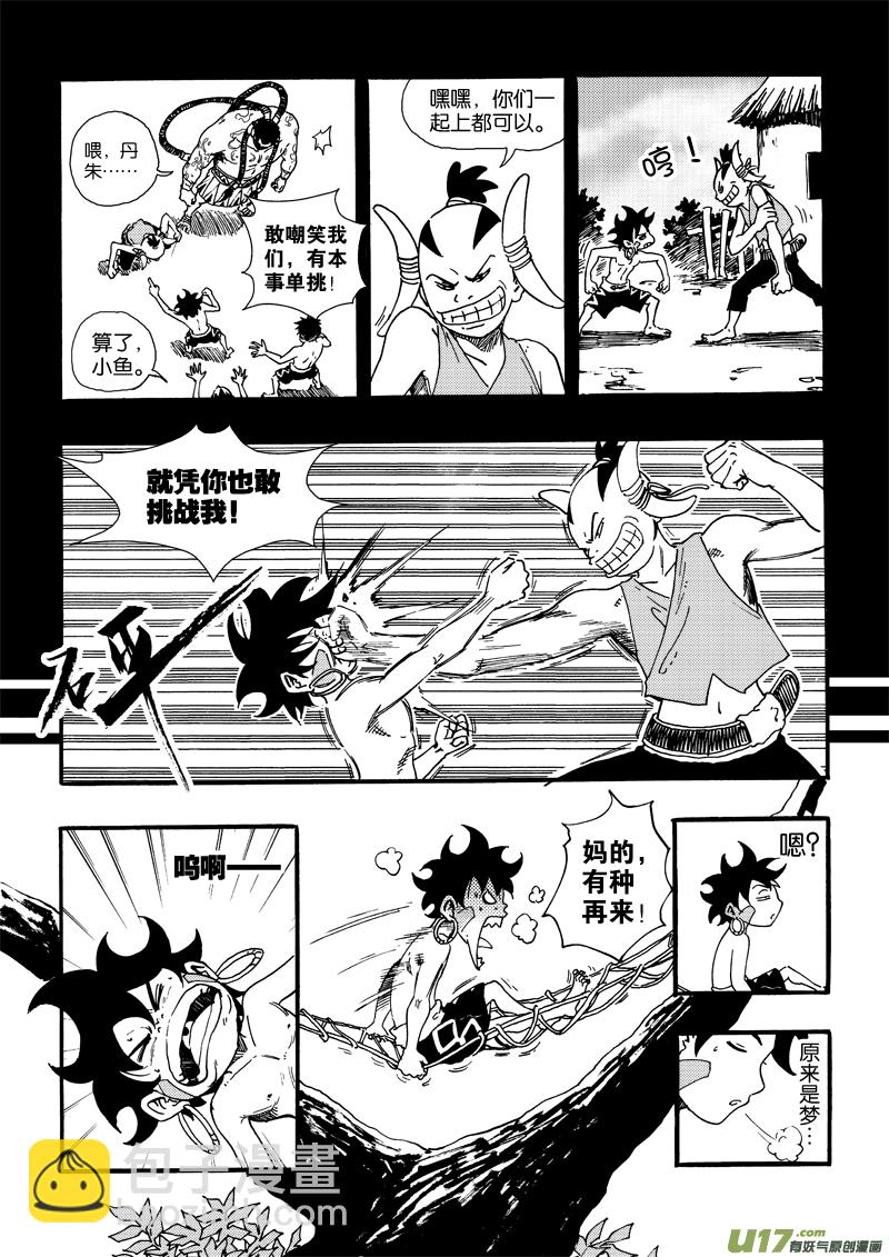 《神明之胄》第二十四话 干活了！ 第4页