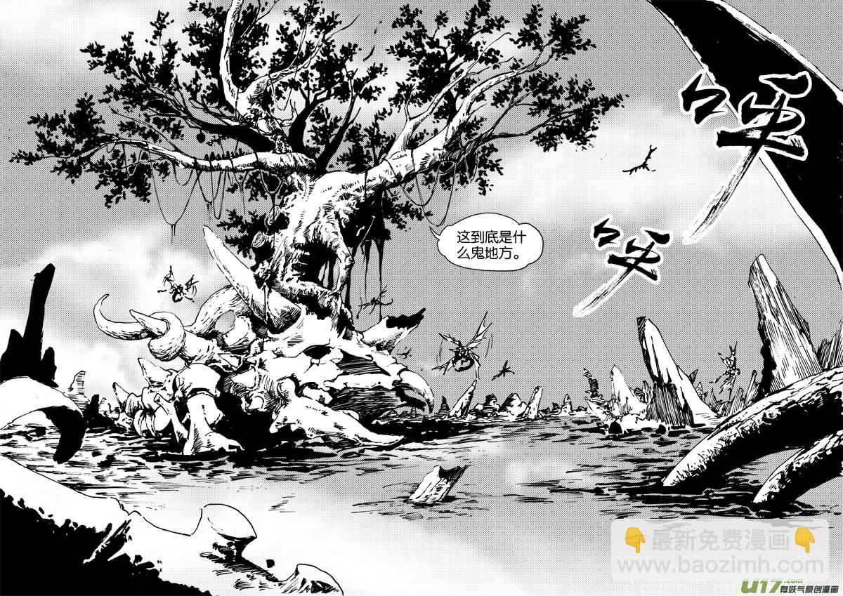 《神明之胄》第二十四话 干活了！ 第6页