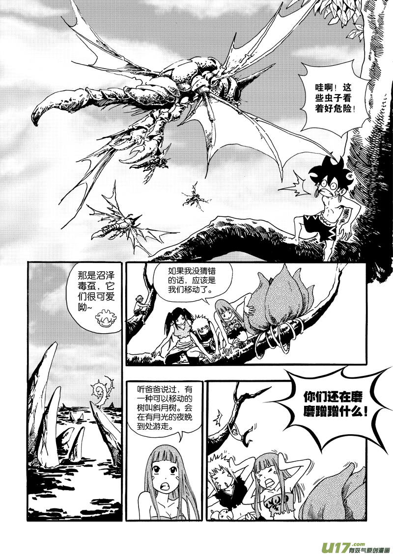 《神明之胄》第二十四话 干活了！ 第7页
