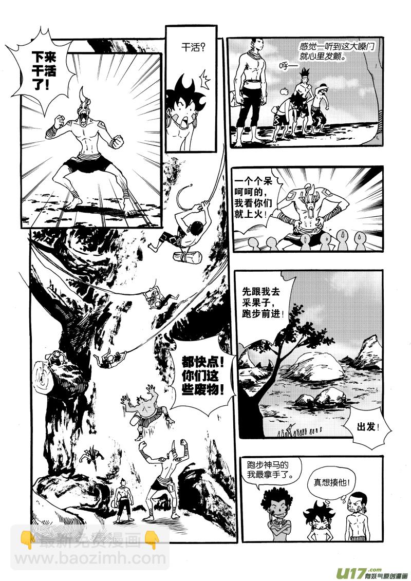 《神明之胄》第二十四话 干活了！ 第8页