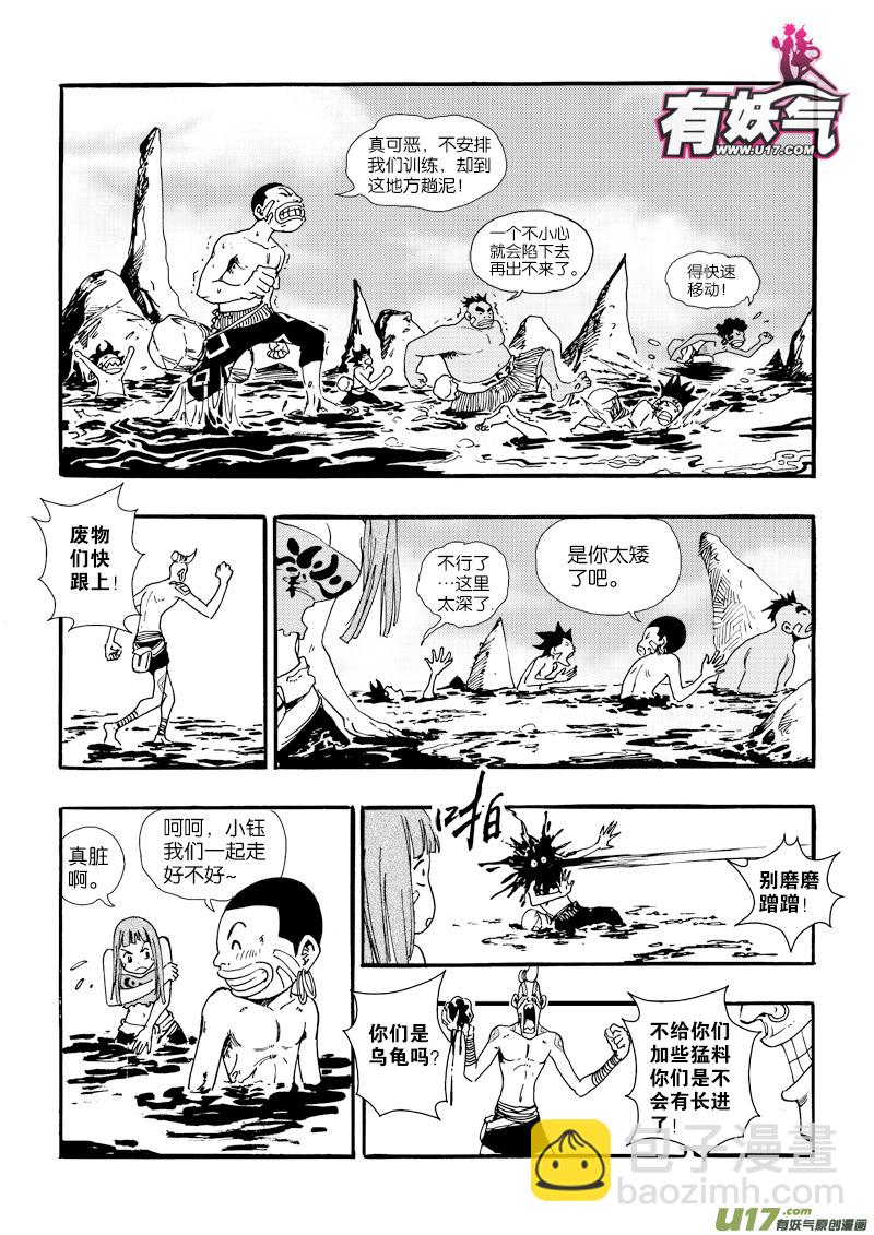 《神明之胄》第二十四话 干活了！ 第9页