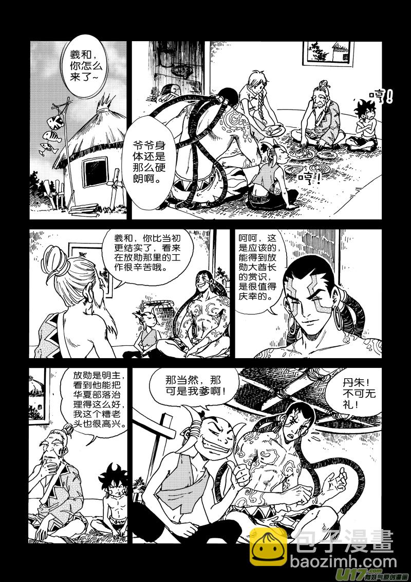 《神明之胄》第二十九话 羲和 第10页