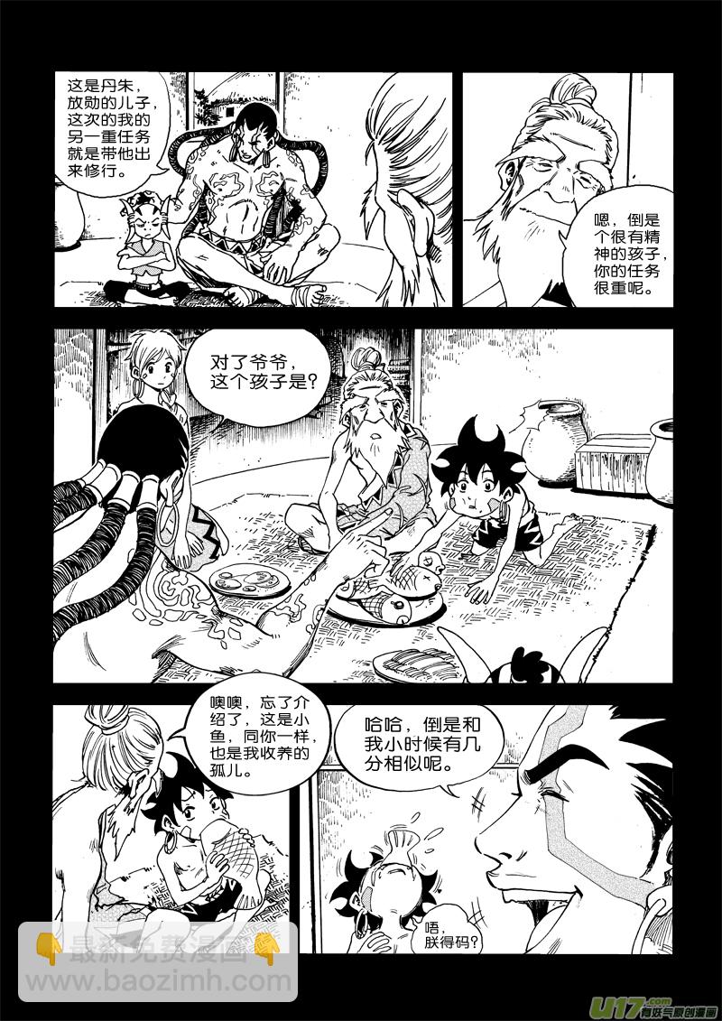 《神明之胄》第二十九话 羲和 第11页